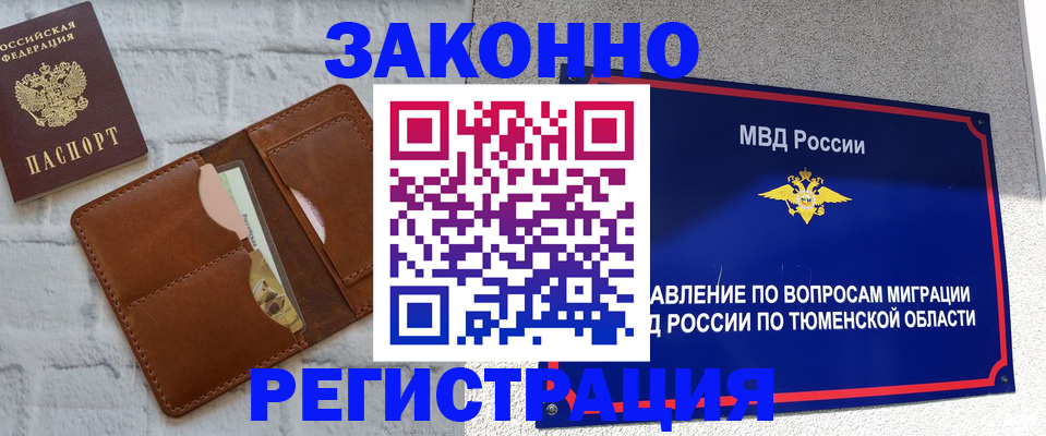 временная прописка в Семилуках
